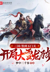 Three Kingdoms: Sign in at Yumen Pass and Start the Snow Dragon Cavalry