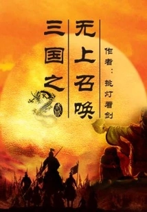 The Supreme Call of the Three Kingdoms