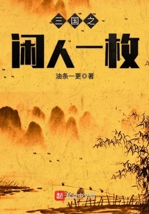 An Idler from the Three Kingdoms