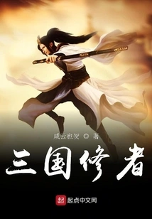 Three Kingdoms Cultivators