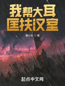 I Helped Daerkuang Help the Han Room