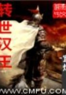 Reincarnated King of Han