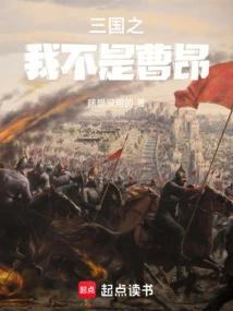 I Am Not Cao Ang in Three Kingdoms