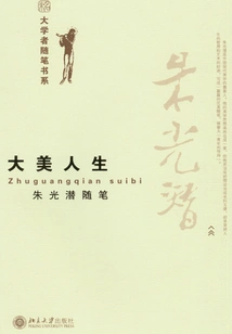 Beautiful Life: Zhu Guangqian's Essays (university Scholar Essays and Books)