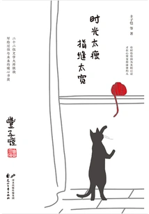 Time is Too Thin and the Gaps between Fingers Are Too Wide