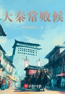 The Great Qin Dynasty Was Often Defeated