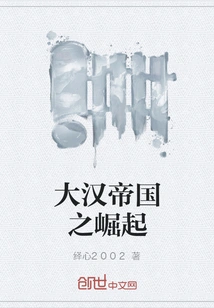 The Rise of the Han Empire