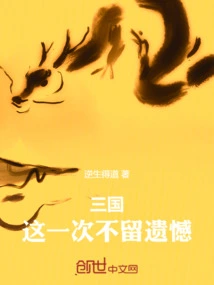 Three Kingdoms: No Regrets This Time