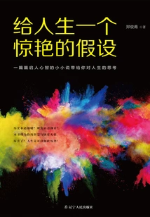 Give Life an Amazing Hypothesis