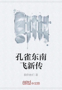 A New Story of Peacock Flying Southeast