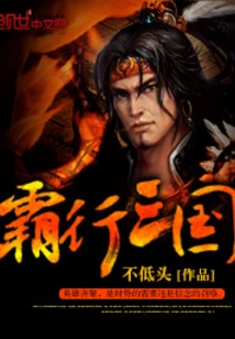 Dominate the Three Kingdoms