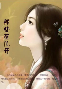 Those Flowers Are Blooming