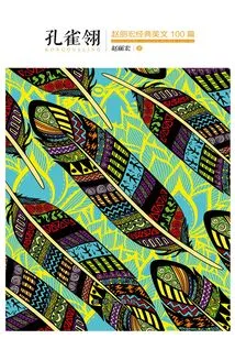 Peacock Ling: 100 Classic Essays by Zhao Lihong