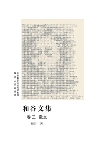 Collected Works of Watani (volume 3 Prose)