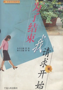 To End, I Request to Begin