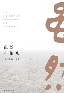 Although We Don't Meet Each Other