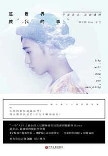 What This World Taught Me: How Can I Understand If I Have Never Been There?