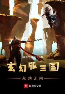 Three Kingdoms: Starting from Being Unappreciated and Starting a Counterattack in Life