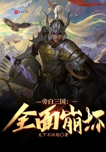 Narrator Three Kingdoms: Total Collapse
