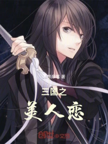 The Beauty of the Three Kingdoms