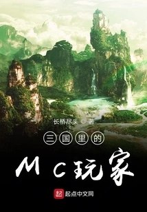 Mc Players in the Three Kingdoms