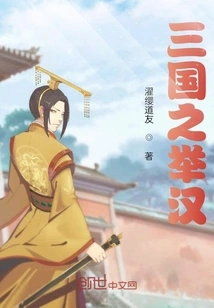 Three Kingdoms: Han Dynasty