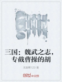 Three Kingdoms: Wei Wu's Ambition, Dedicated to Intercepting Cao Cao's Hu