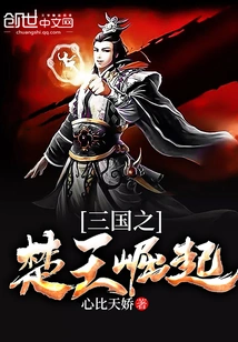 The Rise of King Chu of the Three Kingdoms