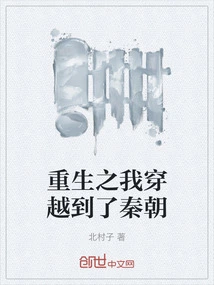 When I Was Reborn, I Traveled to the Qin Dynasty