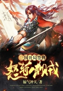 Three Kingdoms: Sign in at the Beginning and Angrily Kill the Thief Cao