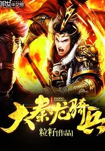 Great Qin Dragon Cavalry