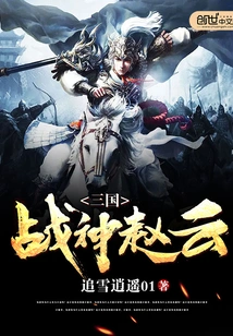 Zhao Yun, God of War of the Three Kingdoms