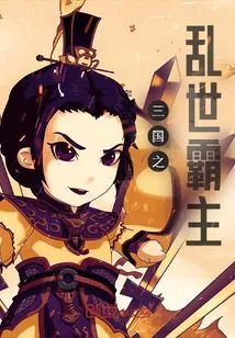 The Overlord of the Three Kingdoms in Troubled Times