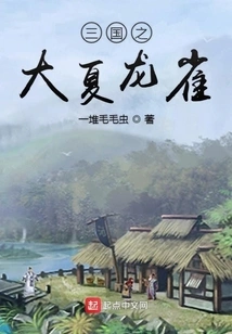 The Great Xia Dragon Bird of the Three Kingdoms