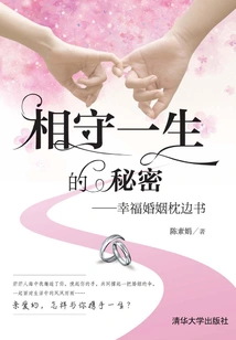 The Secret to a Lifetime Together: a Pillow Book for a Happy Marriage