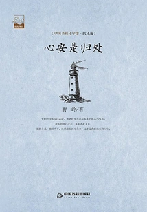 Peace of Mind is Home