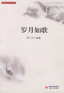 Time is Like a Song (written Collection of Bashu Writers, Volume 3)