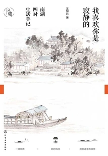 I Like That You Are Silent: Notes on Life in the Four Seasons of Nanhu