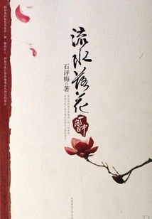 A Glimpse of Flowing Water and Falling Flowers