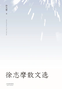 Selected Prose by Xu Zhimo