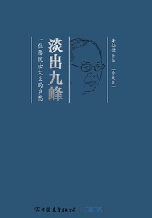 Fade Out of Nine Peaks (collector's Edition)