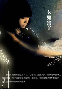 The Female Ghost is Coming