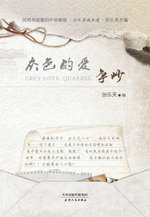 Gray Love: Quarrel