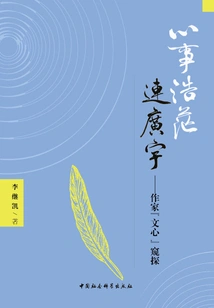 Lian Guangyu Has a Vast Mind: a Glimpse into the Writer's "literary Mind