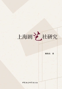 Research on Shanghai Drama Society