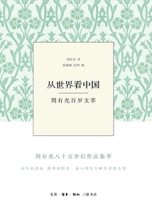 Seeing China from the World: Essays on Zhou Youguang's 100th Anniversary (volume 1 and 2)