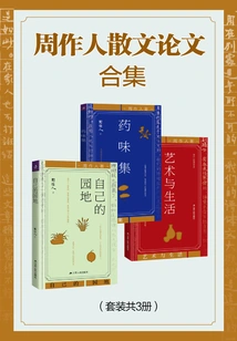 Zhou Zuoren's Prose Papers (complete Collection)