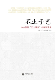 More Than Just Art: Lectures by Famous Speakers at the Central Academy of Fine Arts' "art and Literature Classroom