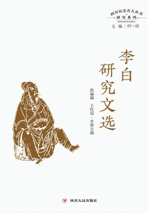Sichuan Historical Celebrities Research Series: Li Bai Research Selections