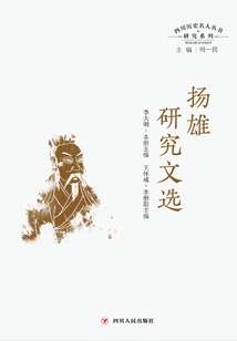 Sichuan Historical Celebrities Research Series: Selected Works on Yang Xiong